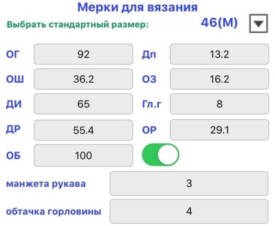 Мерки для вязания в выкройке оверсайз прямой