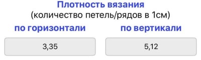 Плотность вязания  в выкройке оверсайз прямой