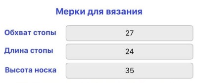 Скачать вязанные носки