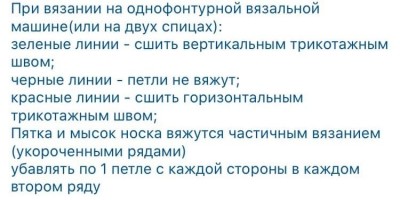 Скачать вязанные носки