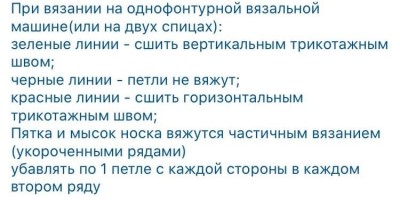 однофонтурное вязание носков или на двух спицах