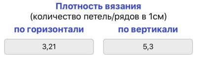 Плотность вязания