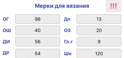 Мерки для вязания в выкройке расширенного силуэта с втачным рукавом