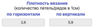 Плотность вязания  в выкройке расширенного силуэта с втачным рукавом