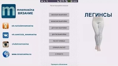 видео к выкройке легинсов