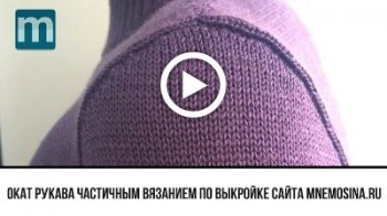 Видео вязание оката рукава частичным вязанием