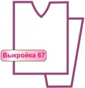 Выкройка вязания. Приспущенный (прямой) рукав, прямой силуэт, V-горловина